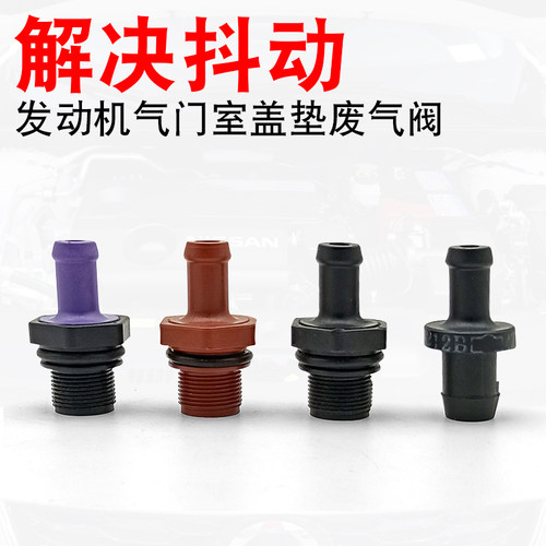 适配轩逸天籁颐达骊威阳光废气阀