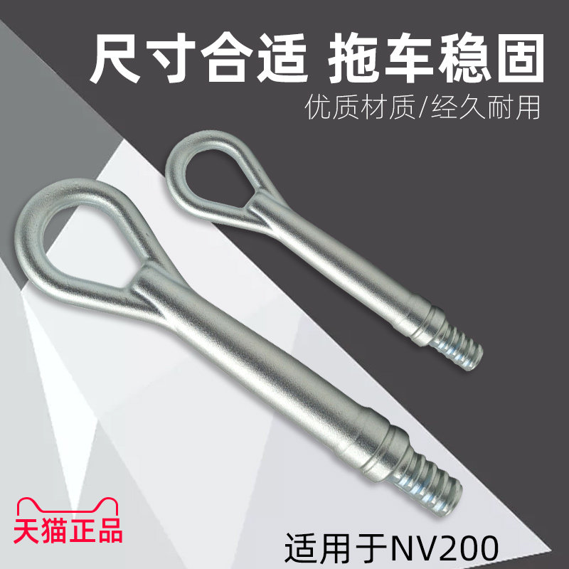 适用郑州日产nv200拖车钩