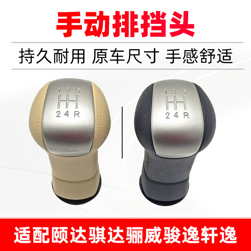 适用于颐达骐达骊威球手动档