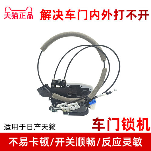 专用日产天籁总成车门锁块