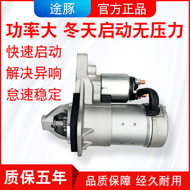 适用日产轩逸启动马达骊威