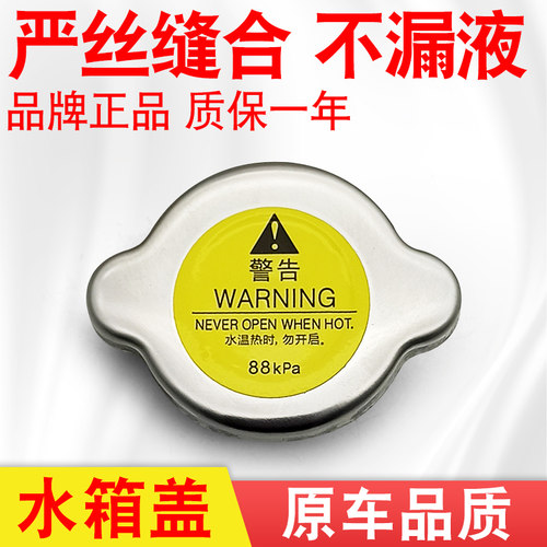 专用于骐颐达轩逸骊威风度水箱盖