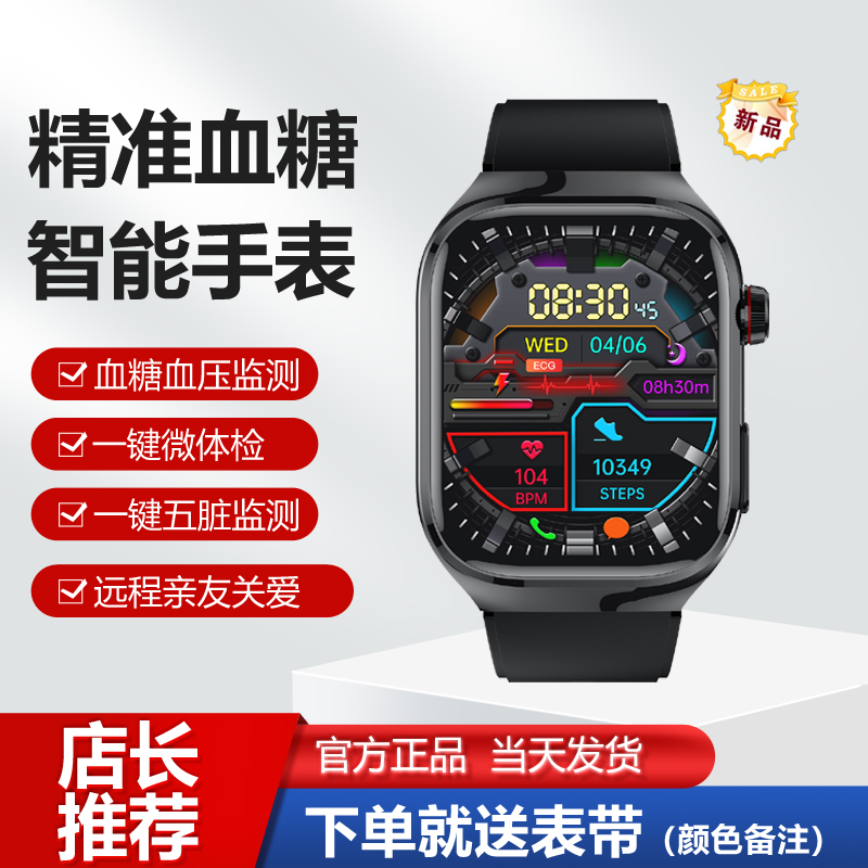 高精准【五脏监测+一键微体检】血压血糖尿酸心率通话智能手表