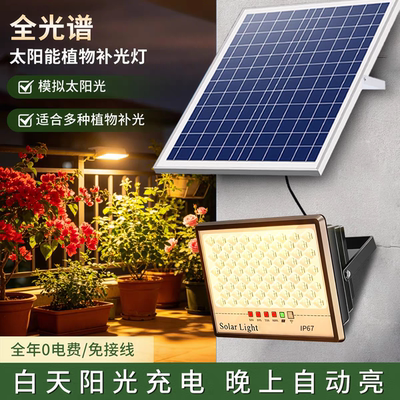 全光谱太阳能植物补光灯防太阳光绿植菊花草莓育苗兰花月季生长灯