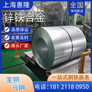 宝钢武钢首钢锌铁合金马钢80g锌层DX51DDX53D+Z90锌汽车用钢材