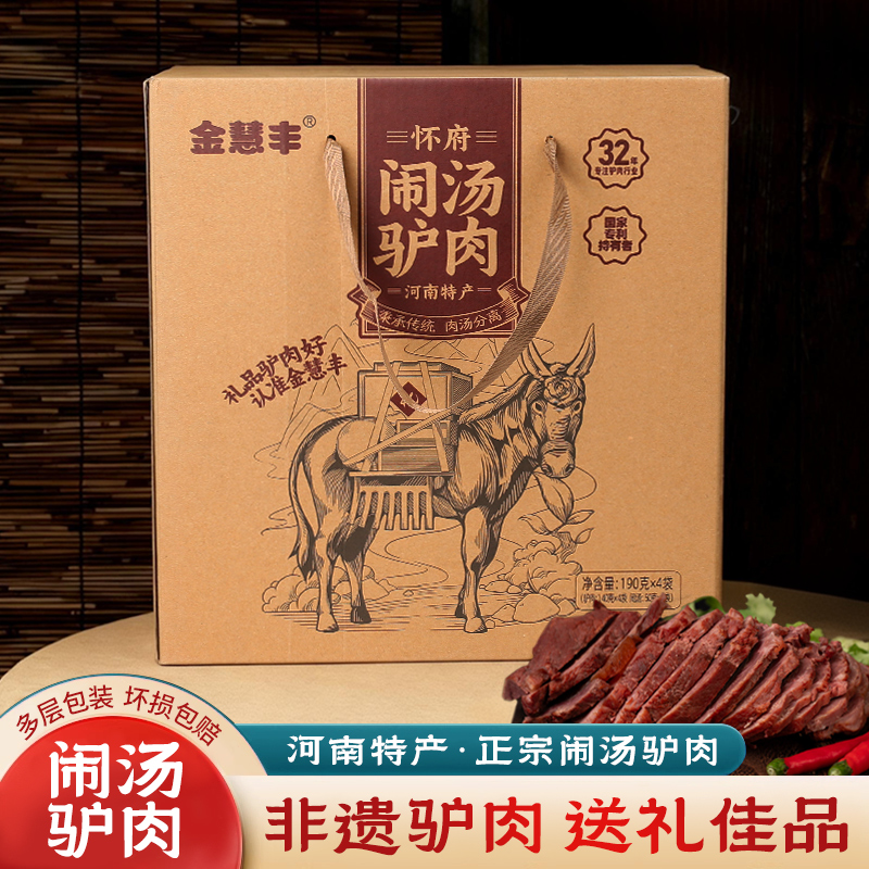 驴肉熟食真空金慧丰闹汤驴肉新鲜礼盒酱香即食礼品五香驴肉