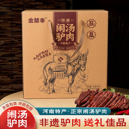 驴肉熟食真空金慧丰闹汤驴肉新鲜礼盒酱香即食礼品五香驴肉