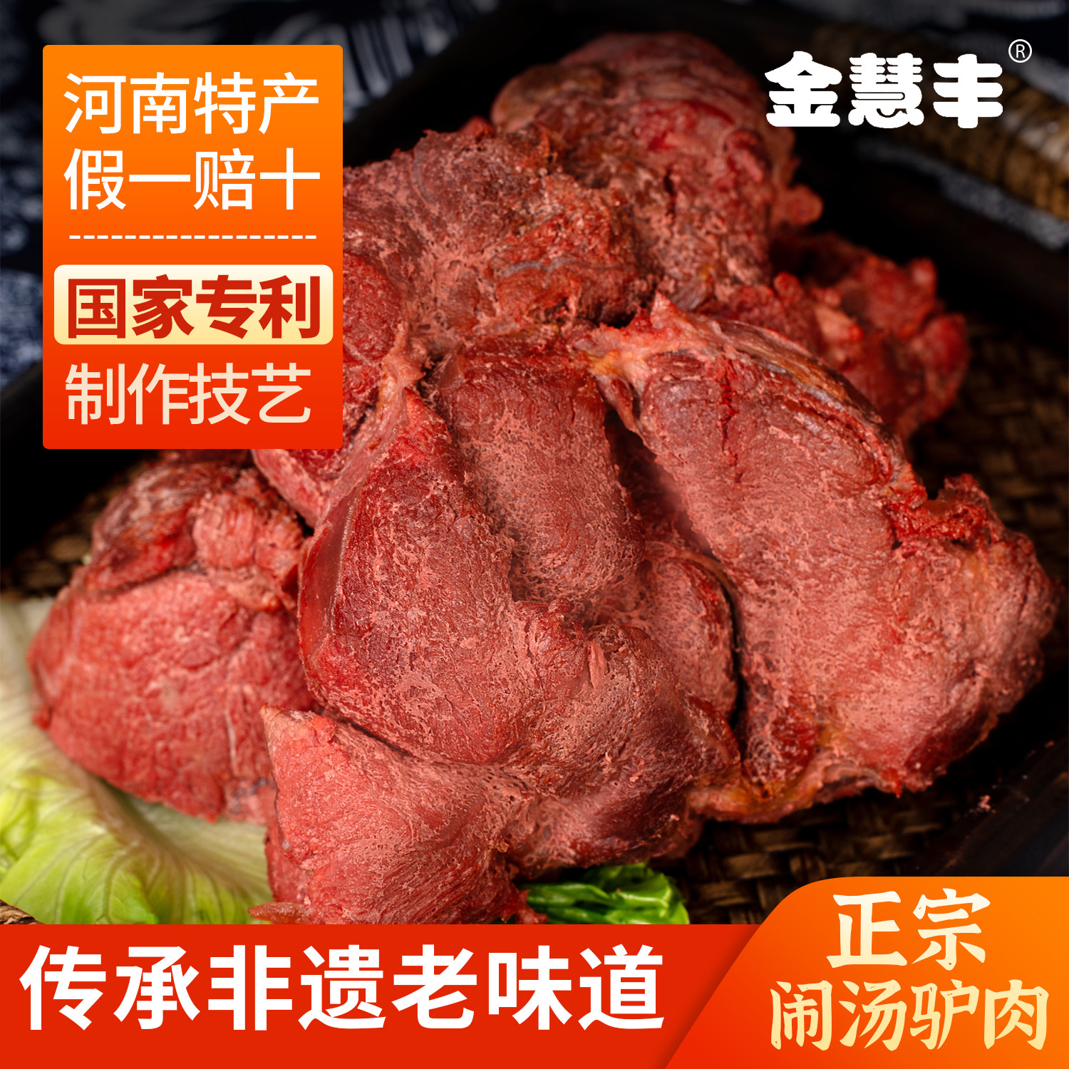 驴肉熟食真空驴行家闹汤驴肉新鲜礼盒酱香即食五香驴肉