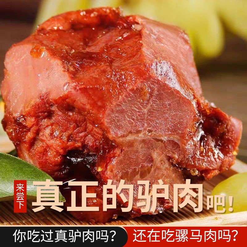 驴肉熟食真空金慧丰闹汤驴肉新鲜酱香即食五香驴肉