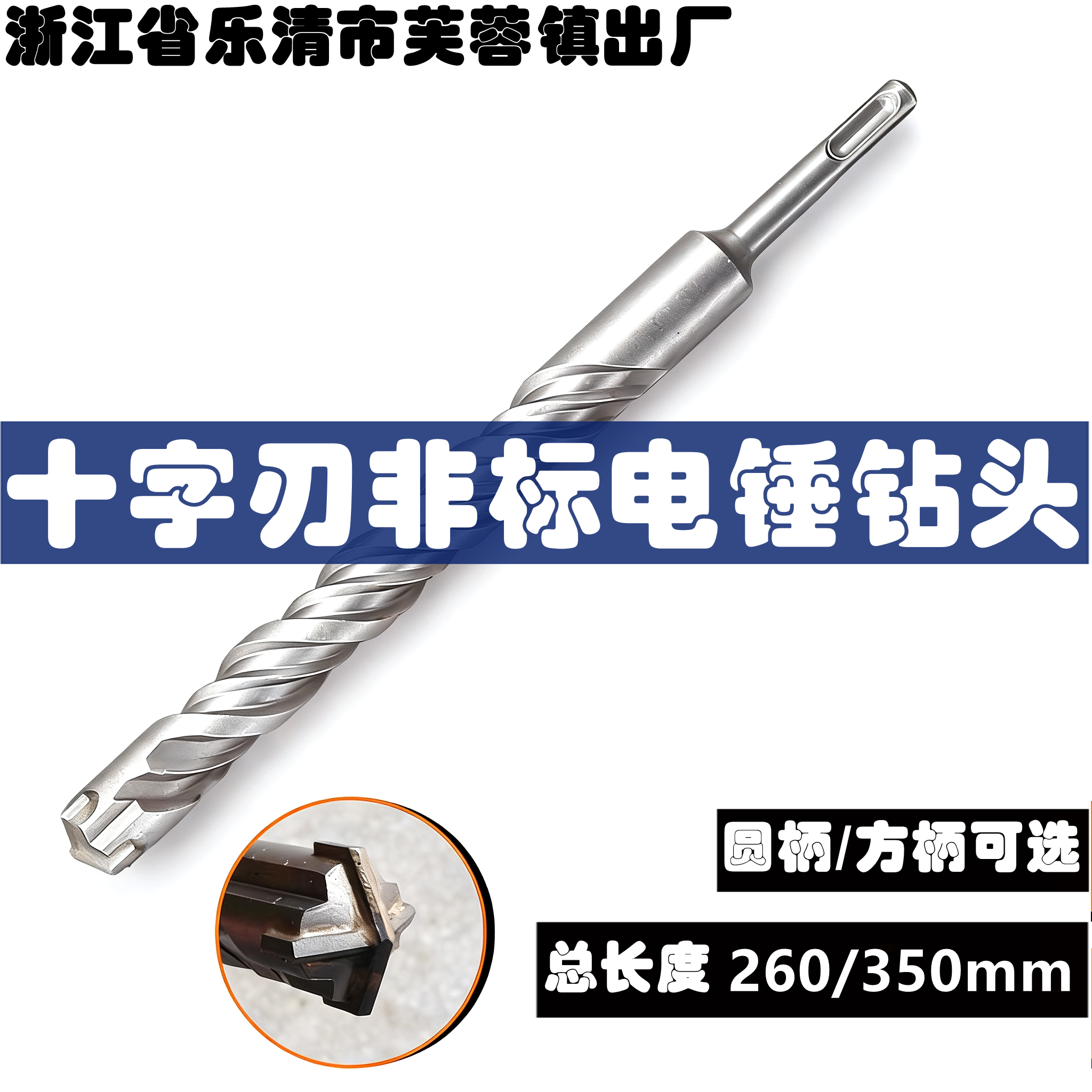 方柄圆柄非标四刃电锤冲击钻头水泥混凝土打孔6.5/13/19/21/15mm