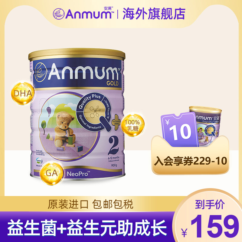 安满官网 婴儿配方牛奶粉2段 新西兰原装进口罐装奶粉900g