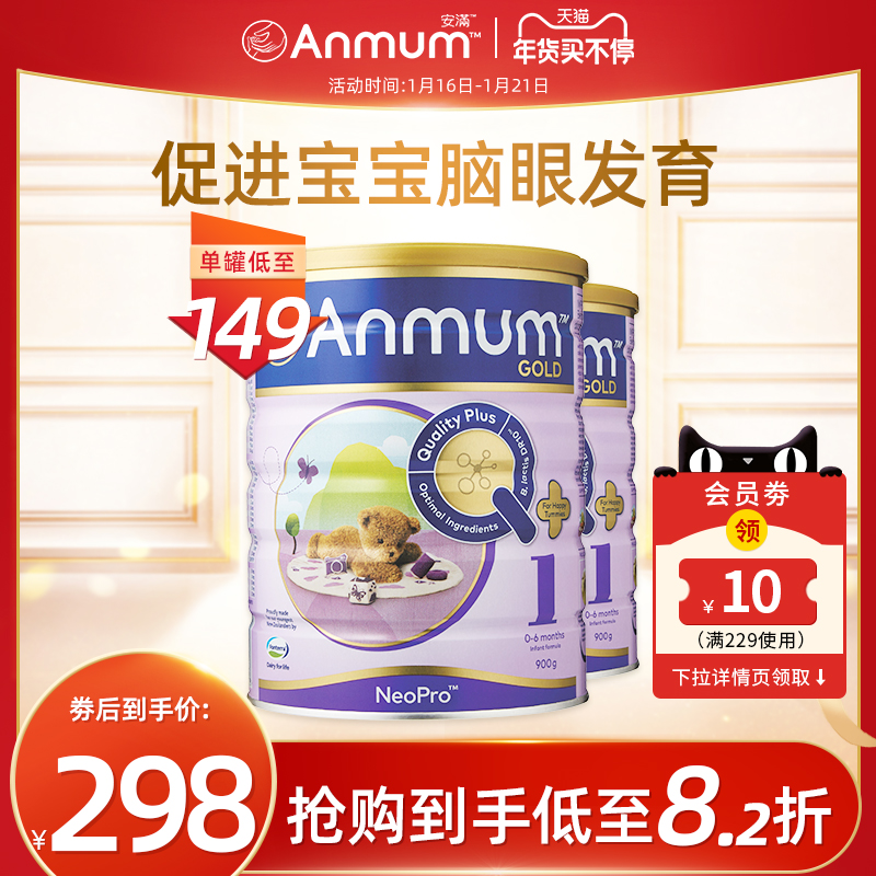 安满奶粉婴儿1段 婴儿配方牛奶粉0-6个月新西兰进口奶粉900g*2