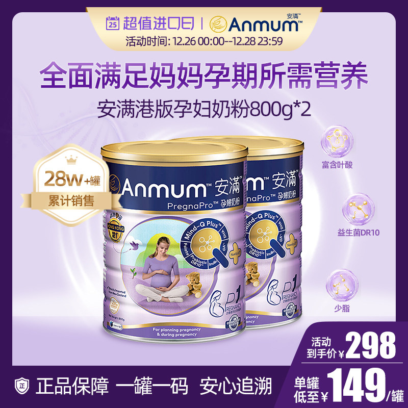 安满孕妇奶粉官方旗舰店官网孕早期港版孕中期晚期叶酸奶粉800g*2