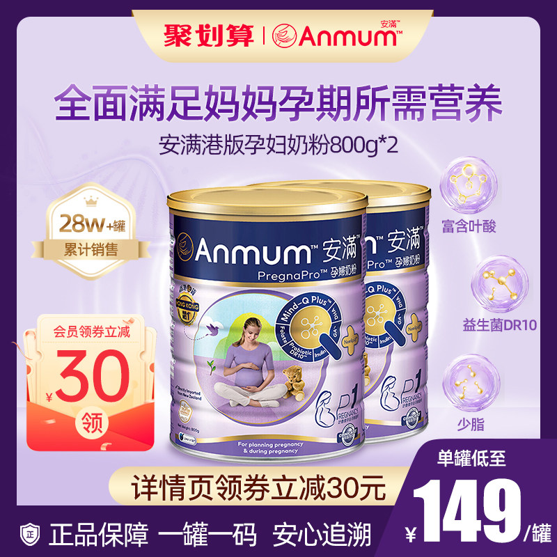 安满孕妇奶粉官方旗舰店官网孕早期港版孕中期晚期叶酸奶粉800g*2使用感如何?