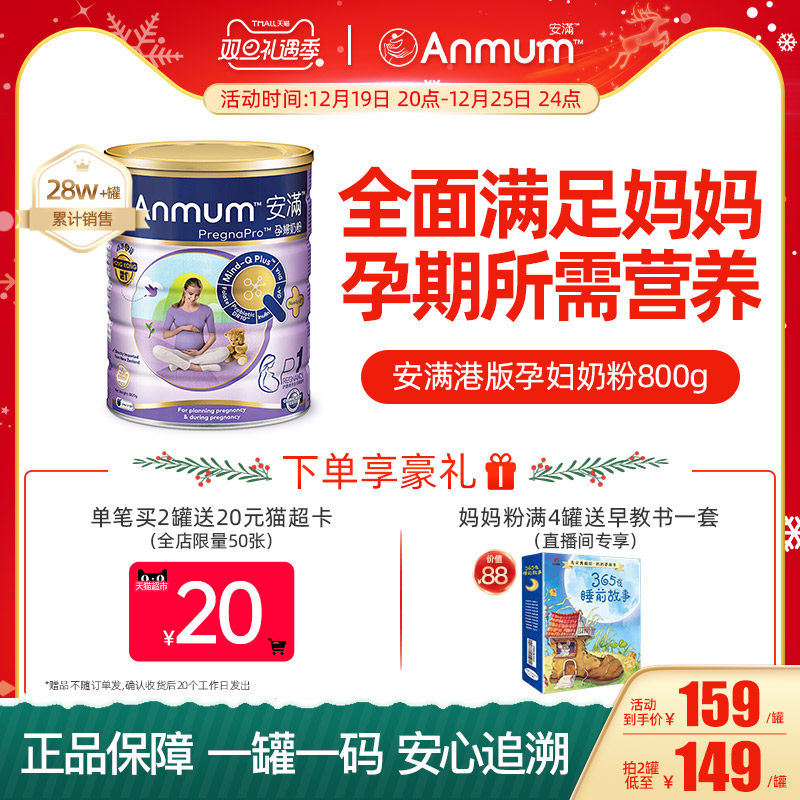 安满孕妇奶粉官网正品叶酸备孕孕早期孕中期晚期原装港版奶粉800g