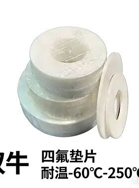 法兰四氟垫片 PTFE平焊法兰密封垫圈 铁氟龙 DN15/20/25/32/40/50
