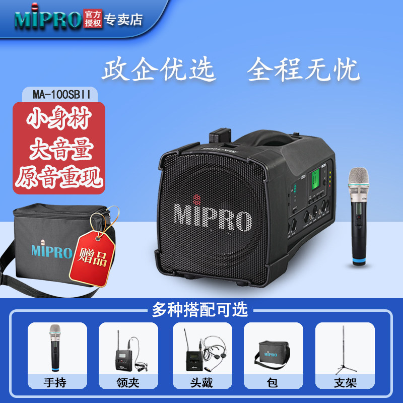 MIPRO MA-100SBII户外音响二代升级版无线扩音机便携式蓝牙音箱