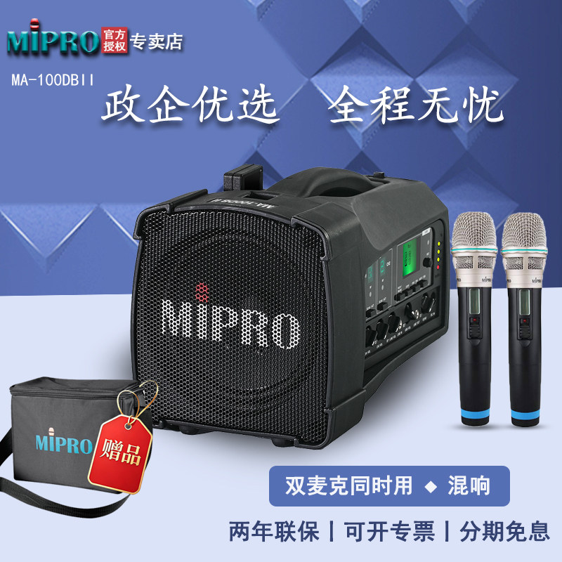MIPRO MA100DBII无线扩音器导游教师户外讲话移动蓝牙音响音箱