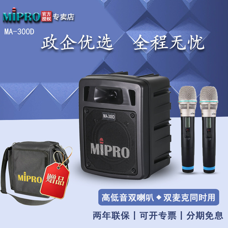 MIPRO  MA300D无线扩音器户外蓝牙移动便携式手提扩音机音箱音响