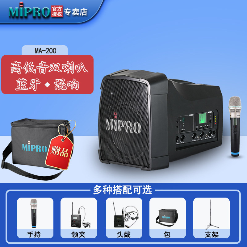MIPRO MA-200户外音响MA202B升级版无线扩音机咪宝便携式蓝牙音箱