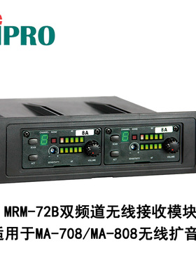 台湾咪宝MIPRO MRM-72B双频道无线接收模块MA-708/MA-808接收模组