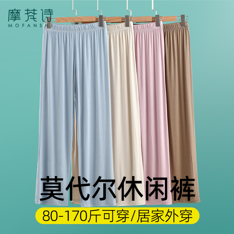莫代尔居家裤可外穿舒适柔软宽松