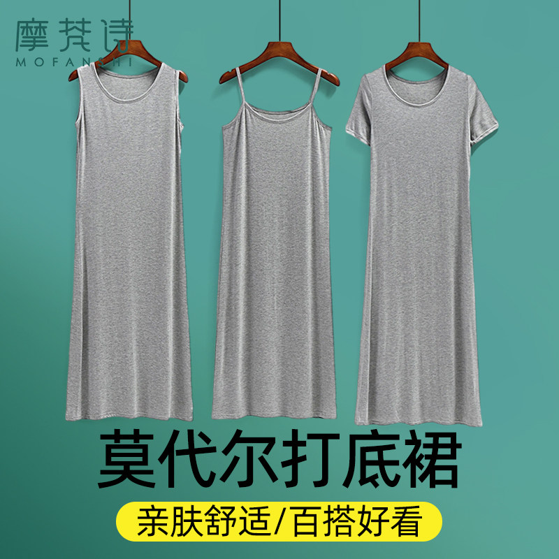 莫代尔吊带连衣裙女内搭打底裙