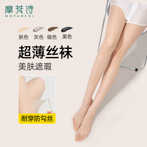 摩梵诗防晒遮瑕长款超薄耐穿丝袜