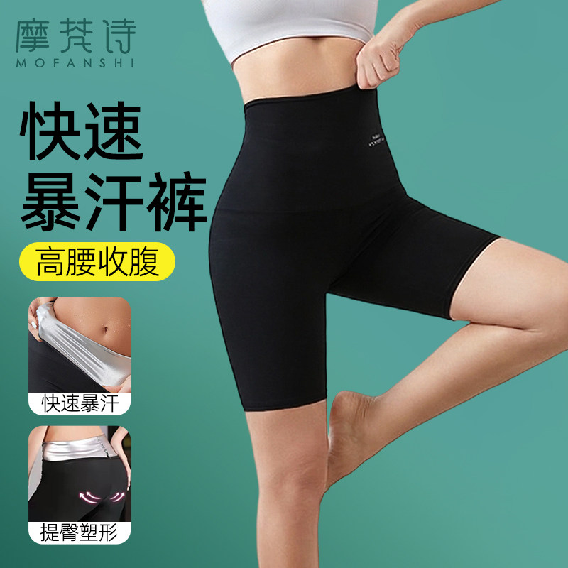 暴汗裤女高腰收腹燃脂瘦身夏薄款减肥打底瑜伽跑步运动五分短裤子