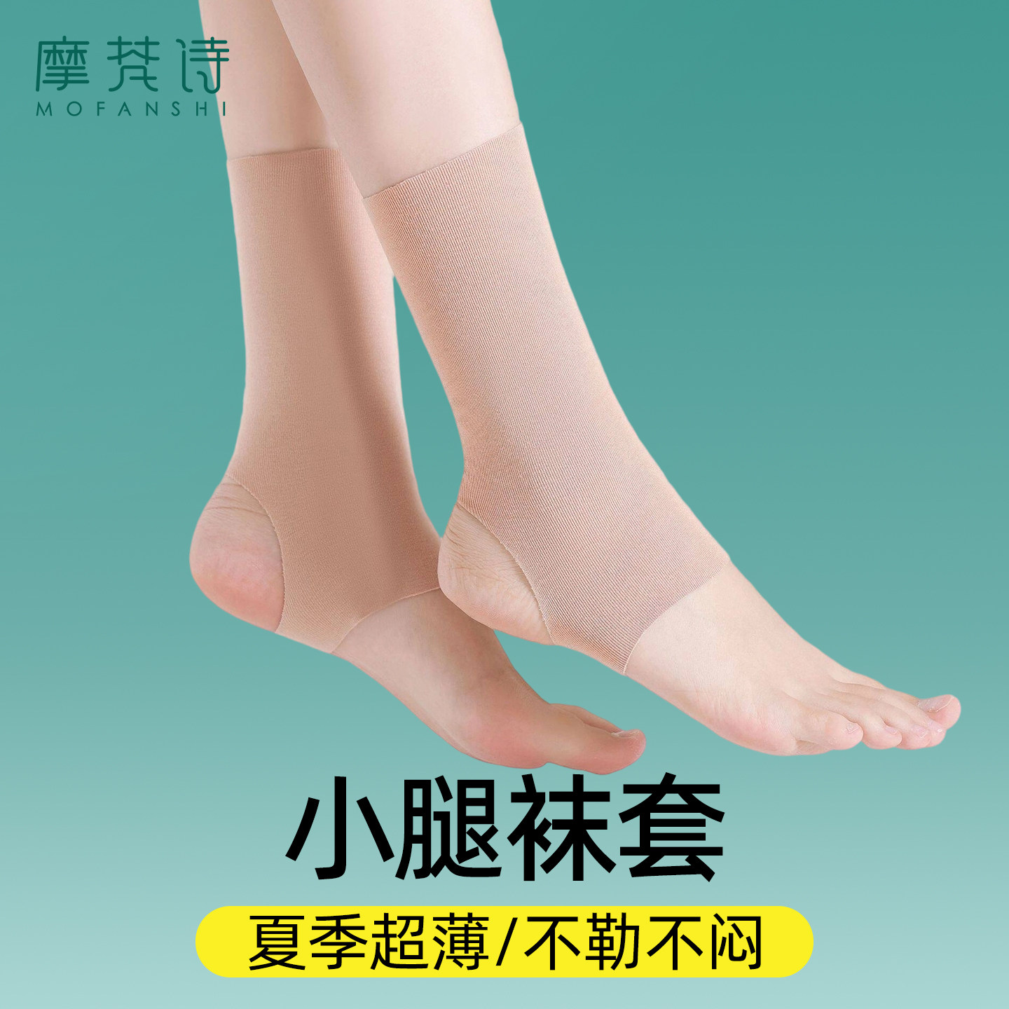 空调房护小腿袜套夏季薄款护脚踝