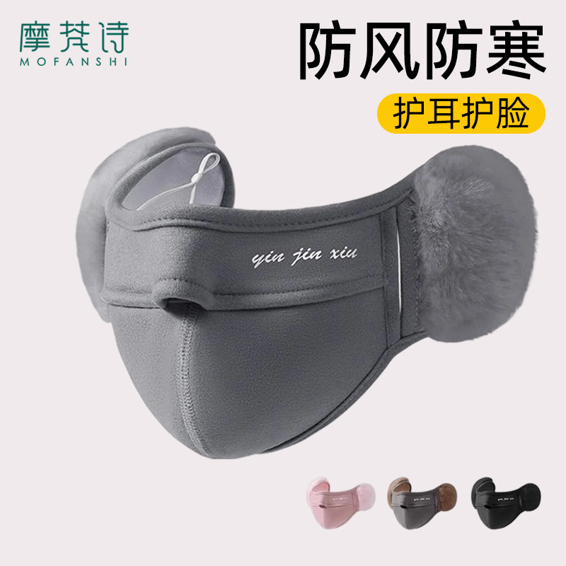 防风口罩女冬天防寒高颜值骑行加绒保暖护耳二合一耳套透气面罩男,服饰配件/皮带/帽子/围巾,防晒面纱/面罩,淘宝优惠券,粉丝福利购,淘宝优惠卷