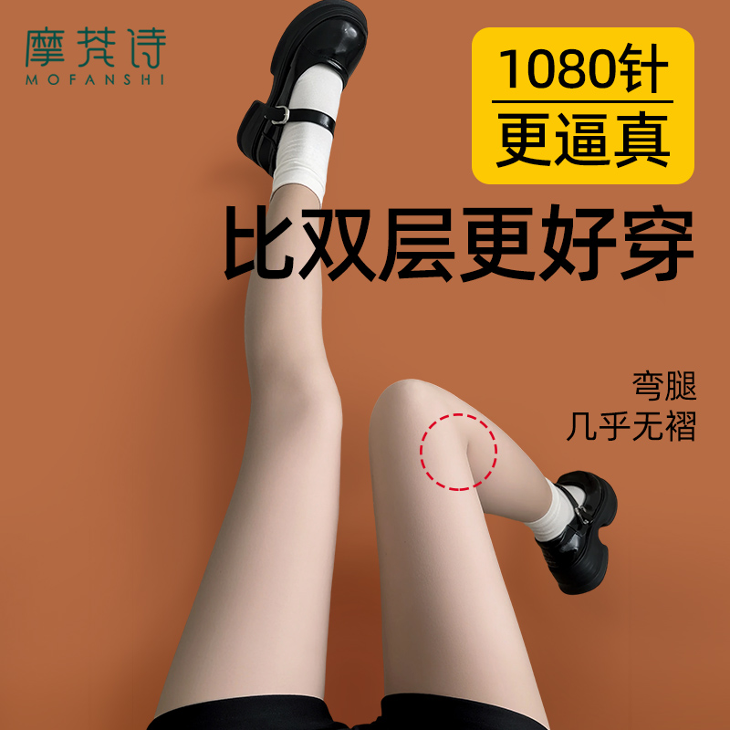 1080针超自然水光袜裸感自然加绒