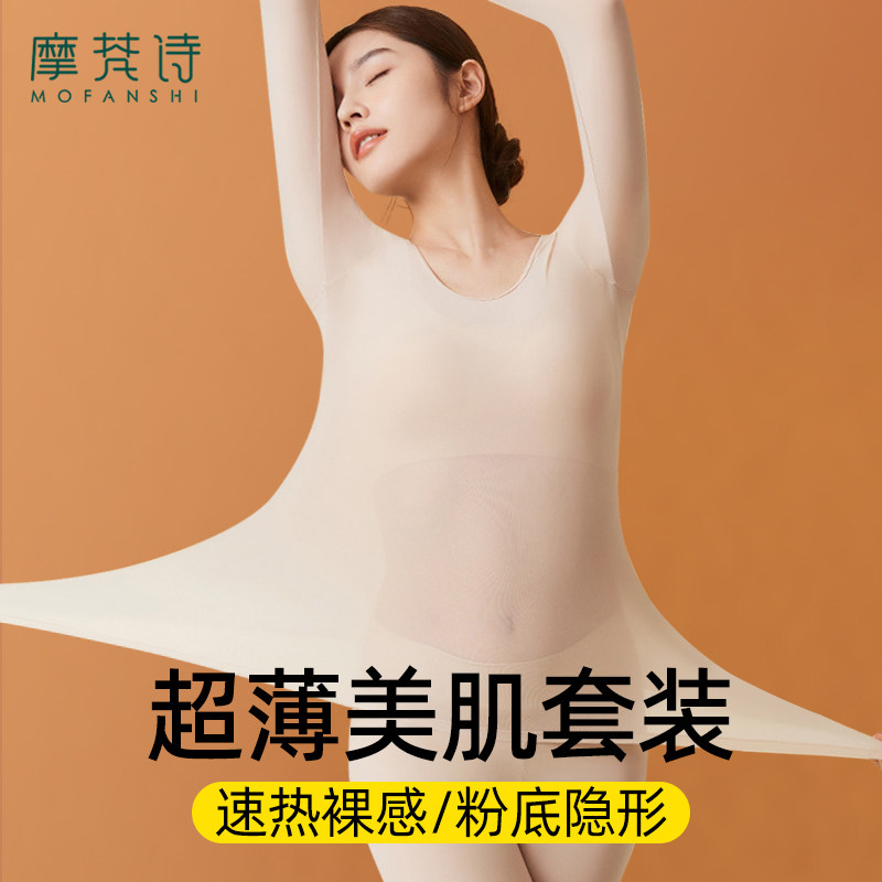 保暖套装女秋冬打底衣肉色超薄