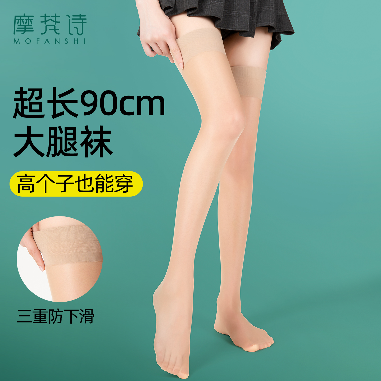 超长长筒丝袜到大腿根0d超薄高筒