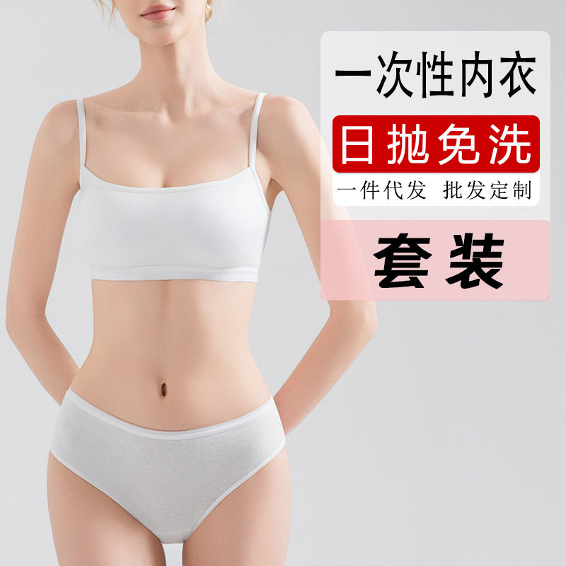 一次性内衣文胸套装女士出差旅游