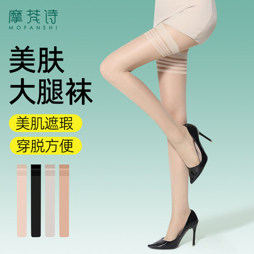 长筒丝袜美腿大腿袜0d超薄遮瑕