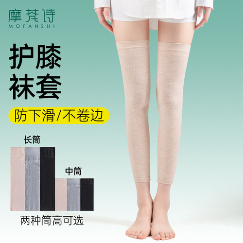 护膝袜套过膝空调房护腿防滑棉质