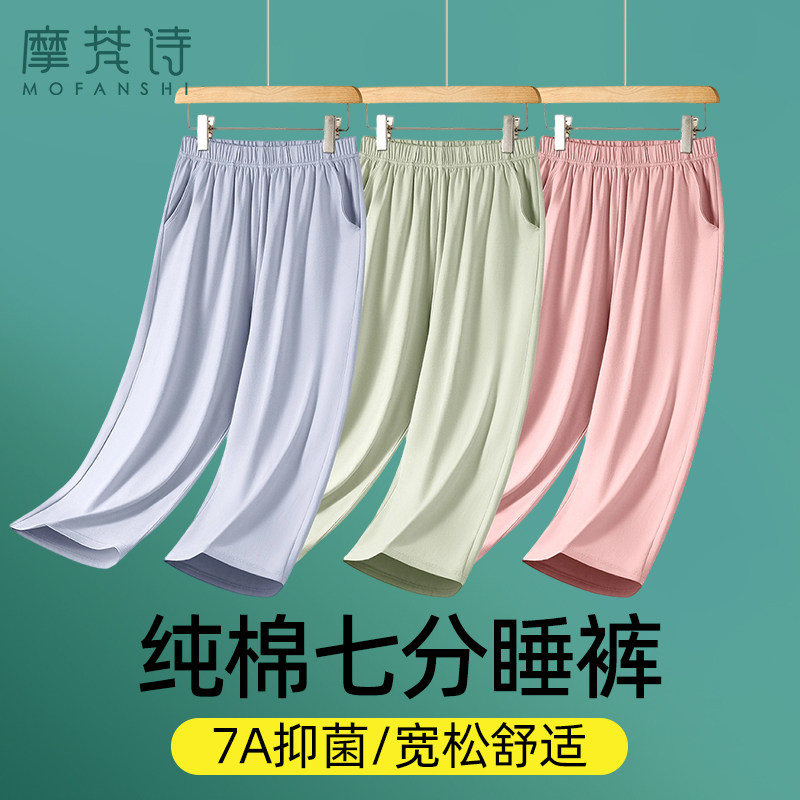 纯棉七分睡裤可外穿大码薄款宽松