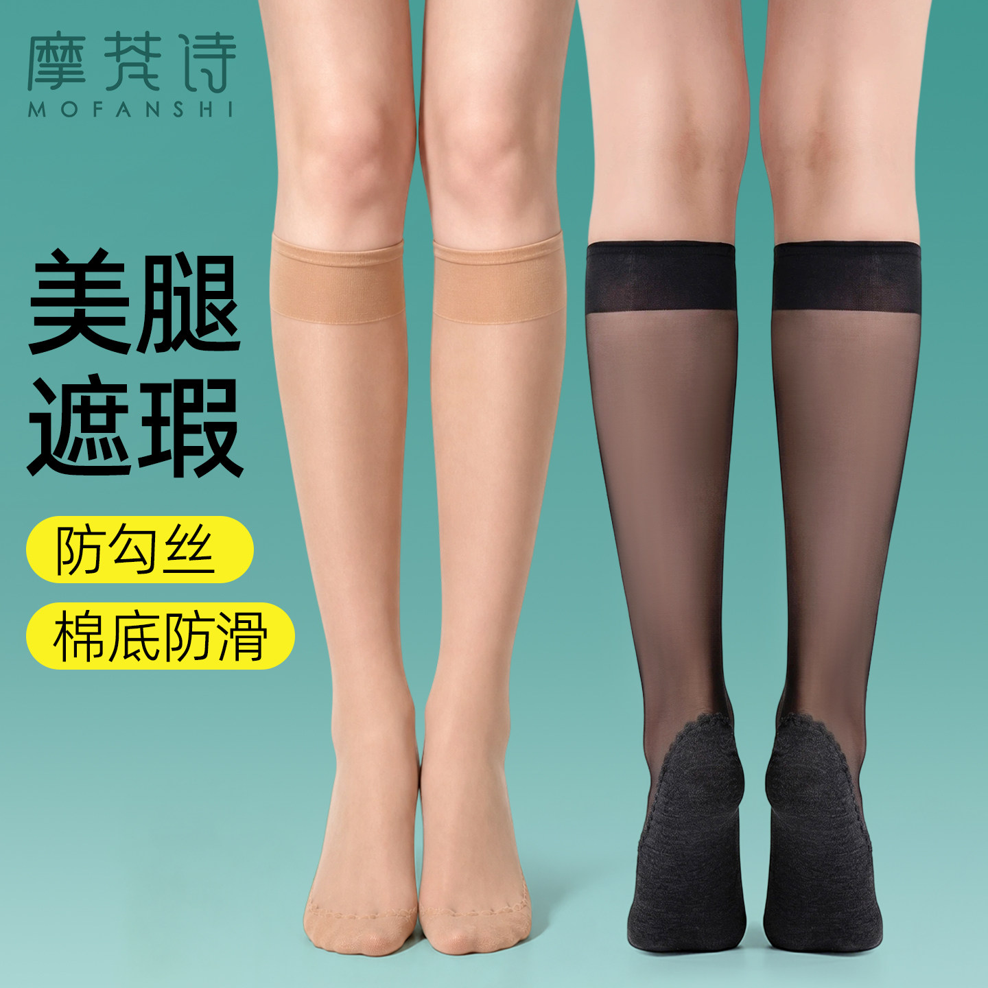 棉底防滑小腿丝袜隐形薄款防勾丝