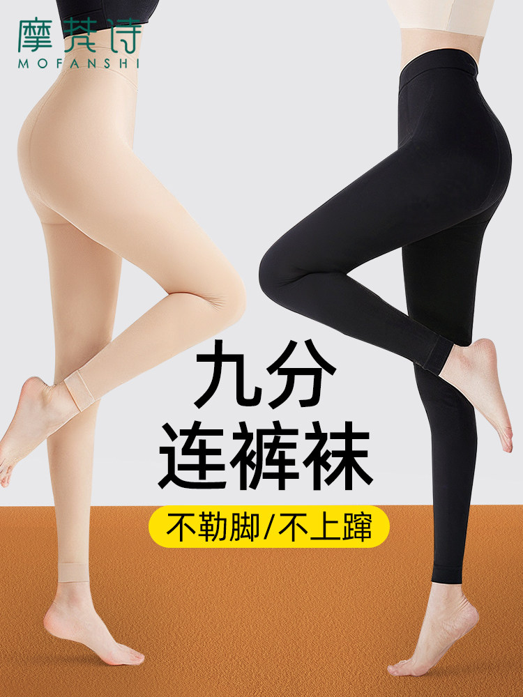 九分打底裤女春秋薄款外穿肉色光腿神器微压瘦腿加薄绒丝袜连裤袜