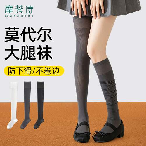 60支兰精莫代尔大腿袜薄款堆堆袜