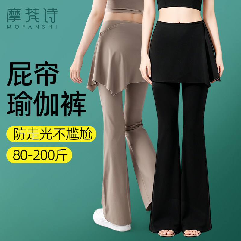 屁帘微喇瑜伽裤子女春夏薄2026新款垂感运动健身休闲假两件可拆卸