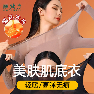保暖内衣女秋衣秋裤套装玻色因美肤衣贴身超薄无痕隐形打底肌底衣