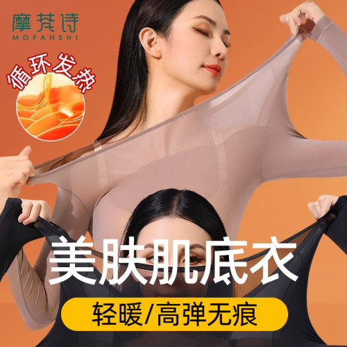 无痕锁温玻尿酸美肤衣隐形超保暖