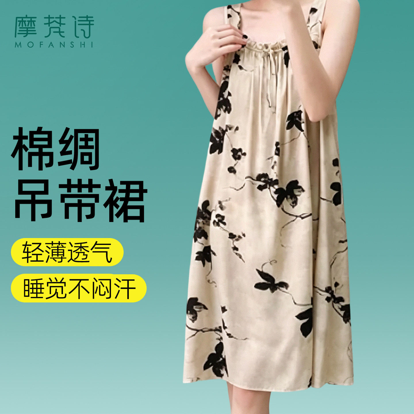夏季棉绸吊带睡裙可外穿大码图片