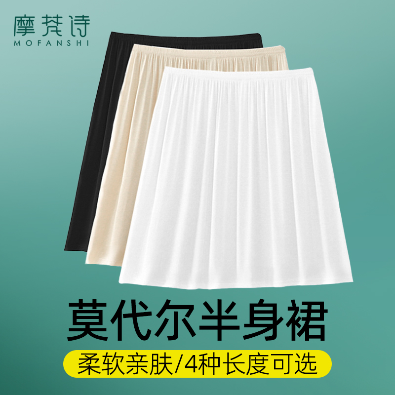 高弹莫代尔半身裙柔软亲肤不起球
