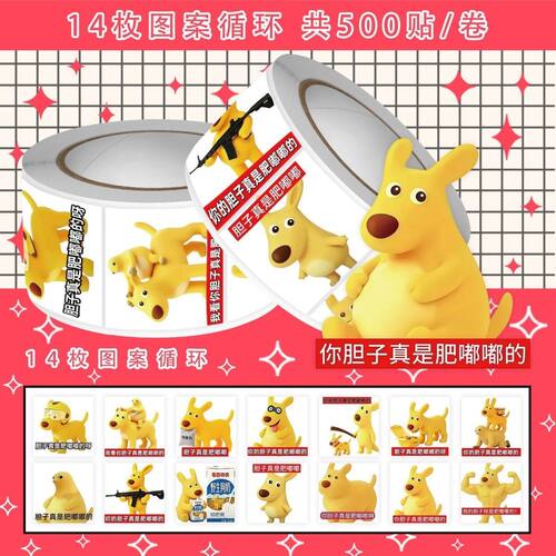 你的胆子真是肥嘟嘟的美手帐团袋鼠卷卷贴猎奇抽象表情包贴纸diy