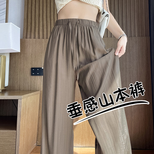 小个子慵懒直筒宽松显瘦山本裤 冰丝垂感窄版 新款 女2024夏季 阔腿裤