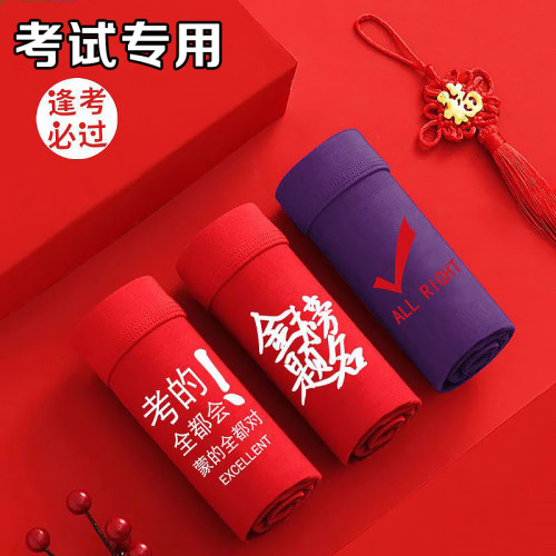 考试考研红色纯棉内裤