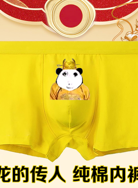 龙图男士内裤黄色皇帝内裤纯棉透气抗菌四角内裤个性搞怪裤衩男
